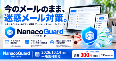 独自ドメインの迷惑メール・なりすまし対策を支援する 独自ドメインの迷惑メール・なりすまし対策を支援する