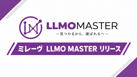 株式会社ミレーヴ、AI検索時代のLLMO対策を一体化させ