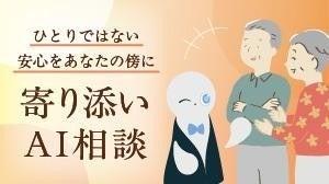 奈良市認知症高齢者等AI相談事業を開始します【市長会