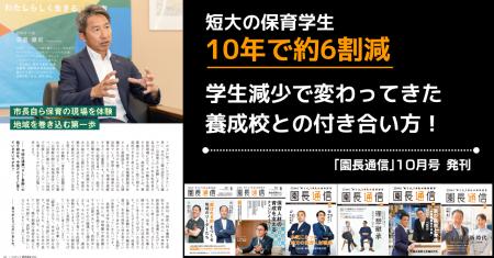 短大の保育学生が10年で約6割減。学生減少で変わって