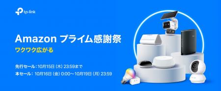 《最大45% OFF》 Amazon プライム感謝祭で100点以上の