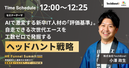 TechTrain、AI時代の「新卒IT人材の見極め方」を解説 TechTrain、AI時代の「新卒IT人材の見極め方」を解説