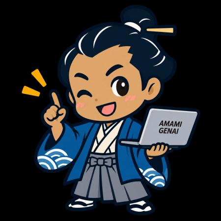 鹿児島県奄美市がデジタル庁OSS「源内」をベースとし 鹿児島県奄美市がデジタル庁OSS「源内」をベースとし