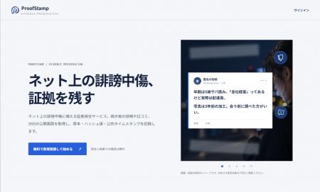 ネット上の投稿・動画を「そのとき見えていたまま」残
