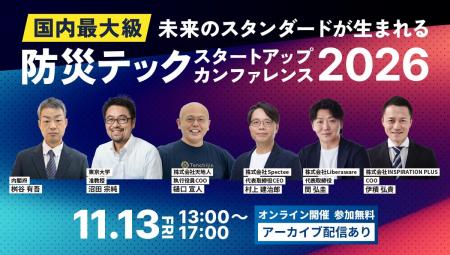 JAXAベンチャー天地人、株式会社Spectee主催「防災テ
