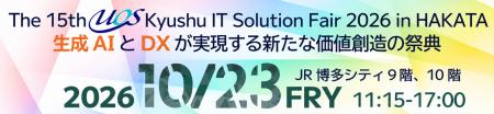 【10/23開催】UOS九州支部フェア「IT ソリューション