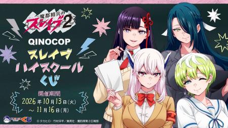【QINOCOP】TVアニメ『魔都精兵のスレイブ2』QINOCOP