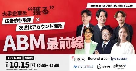 Weegent取締役 大山尚人が「Enterprise ABM SUMMIT 20