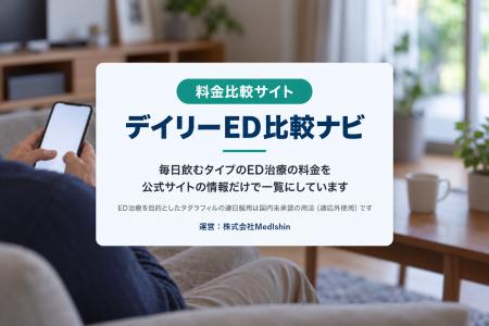 【EDを自覚しても受診は15.7%】毎日飲むタイプのED治 【EDを自覚しても受診は15.7%】毎日飲むタイプのED治