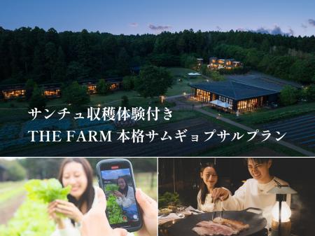 【10/31まで】千葉・香取の農園リゾート「THE FARM」