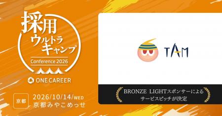 株式会社TAM／しゃかいか！編集部、10月14日開催「採
