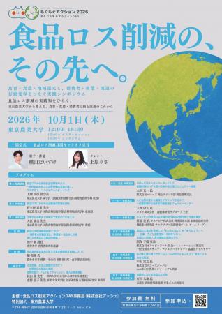 農林水産省・消費者庁・大学・企業・自治体が東京農業