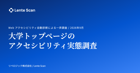 Webアクセシビリティ自動診断による実態調査:全国810 Webアクセシビリティ自動診断による実態調査:全国810