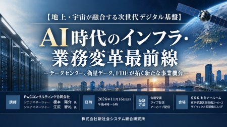 「AI時代のインフラ・業務変革最前線」と題して、PwC