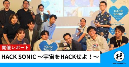 【開催レポート】ジーズ主催「HACK SONIC」テクノロジ