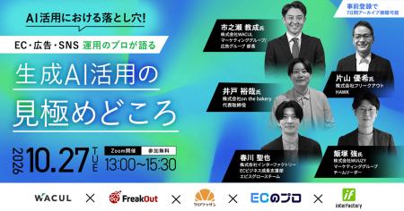 「AI活用における落とし穴！― EC・広告・SNS運用のプ