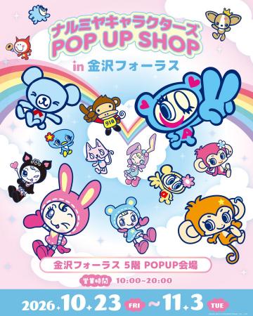 【北陸地方初出店】「ナルミヤキャラクターズ POP UP 