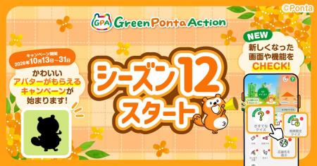 10月13日～31日、SDGsアプリ「Green Ponta Action」で