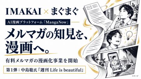 IMAKAI、まぐまぐと提携。AI漫画プラットフォーム「Ma