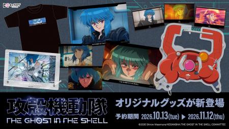 「攻殻機動隊 THE GHOST IN THE SHELL」より、場面写