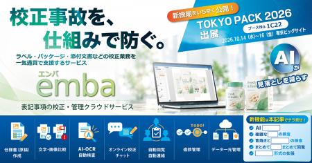 ラベル・パッケージの校正・検査を一元化する ＡＩク