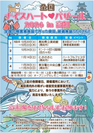 全国の障害者就労支援事業所の商品が高知に集結utf-8