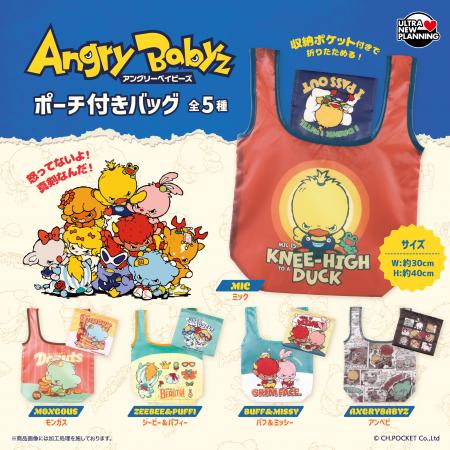 『AngryBabyz(アンベビ)』のポーチつきエコバッutf-8