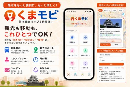 「震災後の熊本に観光客を呼び戻したい」観光×乗utf-8