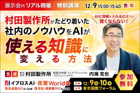 村田製作所はAIをどう賢くしたのか？ノウハウを「使え