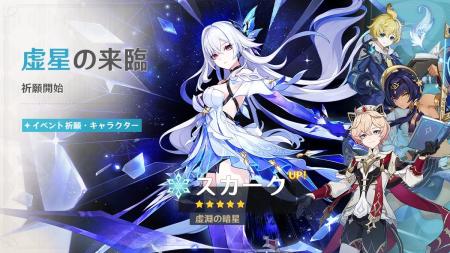『原神』限定★5「スカーク」（CV:能登麻美子）、「エ