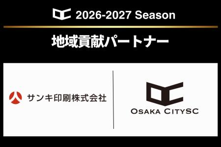 サンキ印刷株式会社と2026-2027シーズン 地域貢献活動
