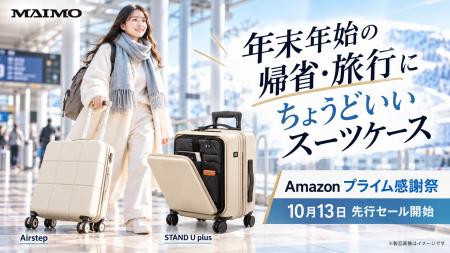 年末年始の帰省・旅行、スーツケースは何リットルがお