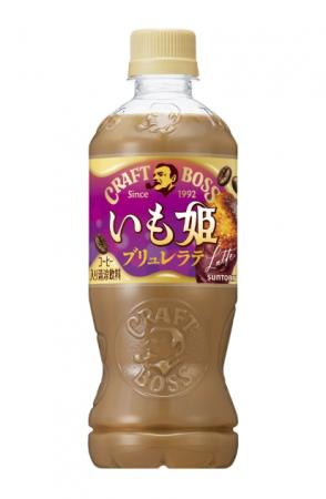 秋にぴったり！「クラフトボス」から、心を癒やすお芋