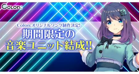 VTuberライブ配信コミュニティ“Colon:”から選ばれたラ VTuberライブ配信コミュニティ“Colon:”から選ばれたラ