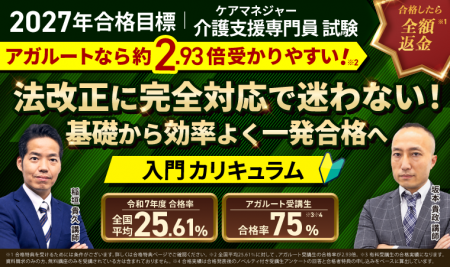 【2027年合格目標】介護支援専門員(ケアマネジャー) 【2027年合格目標】介護支援専門員(ケアマネジャー)