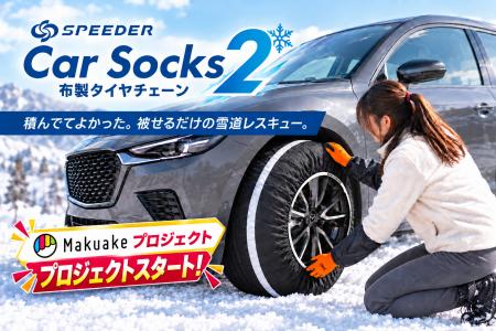 【超々早割は先着順】急な積雪時に役立つ、コンパクト