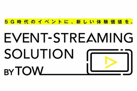 Candee、TOWが提供する『EVENT-STREAMING SOLUTION』
