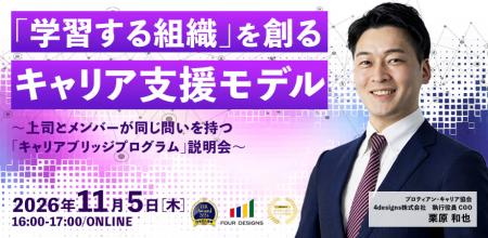 「学習する組織」を創るキャリア支援モデルとは？キャ