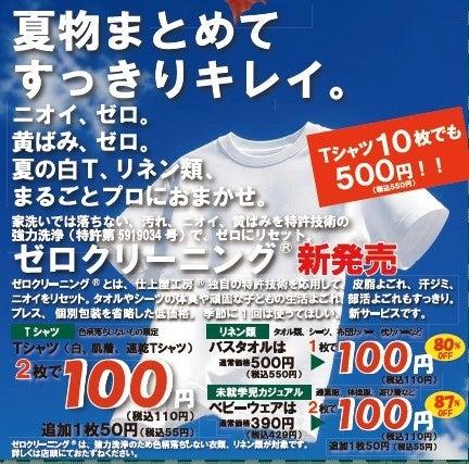 家庭洗いで落ちない“しつこい皮脂汚れ・ニオイ・菌”を 家庭洗いで落ちない“しつこい皮脂汚れ・ニオイ・菌”を