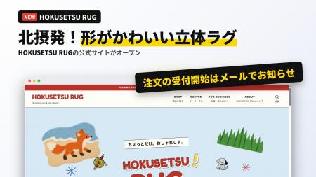 北摂発！魚形のしょうゆ入れやチーズをかたどる立体ラ