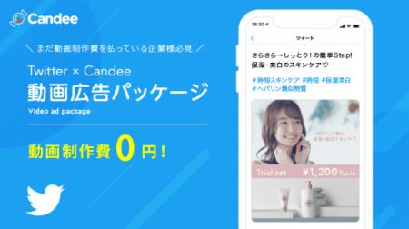 Candeeが、 Twitter × Candee 動画広告パッケージを販