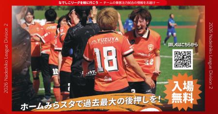 【なでしこリーグ】なでしこリーグを観に行こう!【レ 【なでしこリーグ】なでしこリーグを観に行こう!【レ