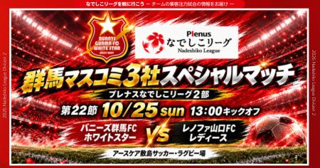 【なでしこリーグ】なでしこリーグを観に行こう！【バ