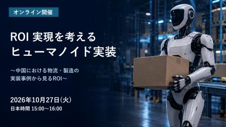 【無料ウェビナー|匠新×Chinoh.Ai】ROI 実現を考える 【無料ウェビナー|匠新×Chinoh.Ai】ROI 実現を考える
