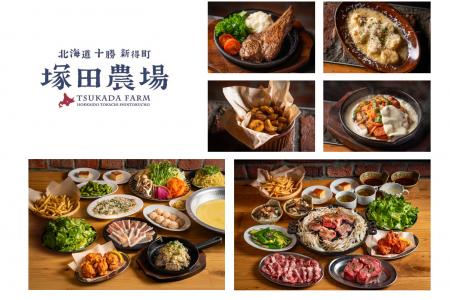 【とかち塚田】とかちを味わう宴会＆アラカルトメニュ