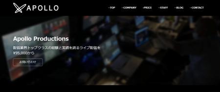 【APOLLO】 ライブ配信の技術スタッフがより身近に！