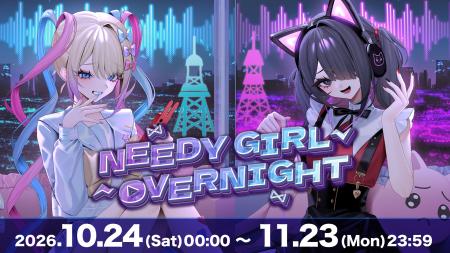 『NEEDY GIRL OVERDOSE』夜ふかしがテーマの新作グッ 『NEEDY GIRL OVERDOSE』夜ふかしがテーマの新作グッ