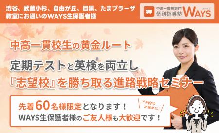 総合型・学校推薦型選抜が本格化する秋に、中高一貫校