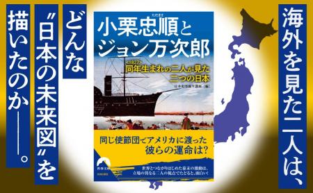 2027～2028年大河ドラマの主人公 小栗忠順とジョン万