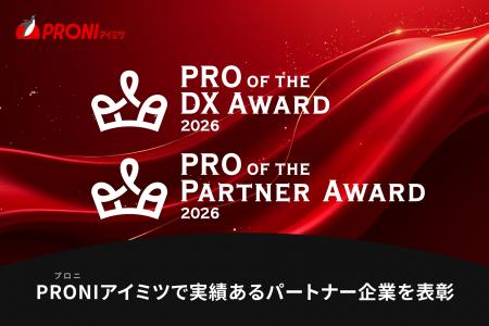PRONI（プロニ）、「PRO of the Partner Award 2026」